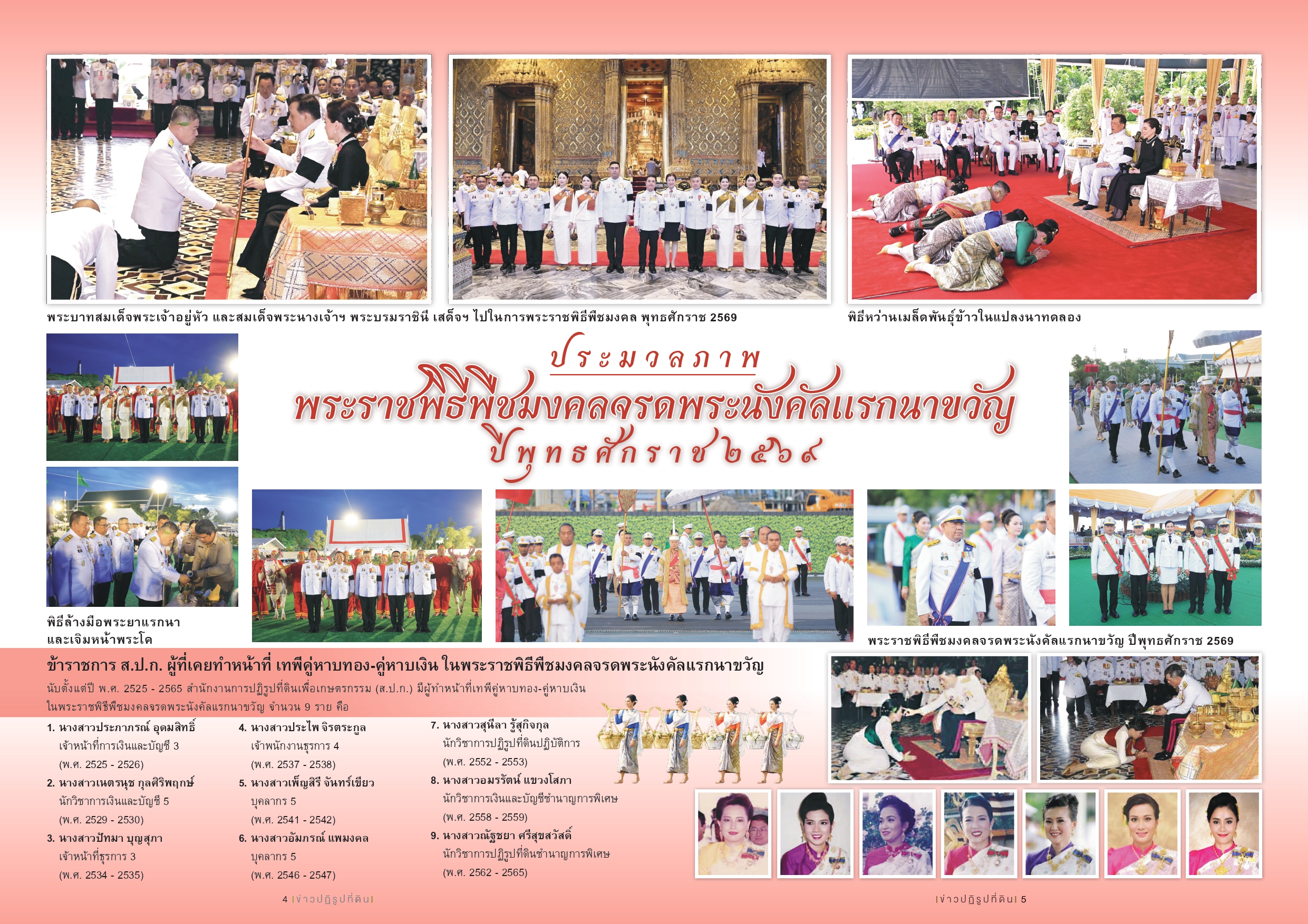 title - ชวนอ่านวารสารข่าวปฏิรูปที่ดินเดือนพฤษภาคม 2569 